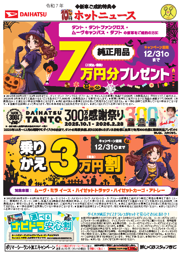 １０月ホットニュース