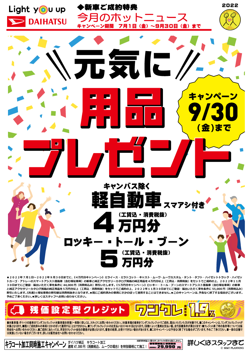 ７月ホットニュース