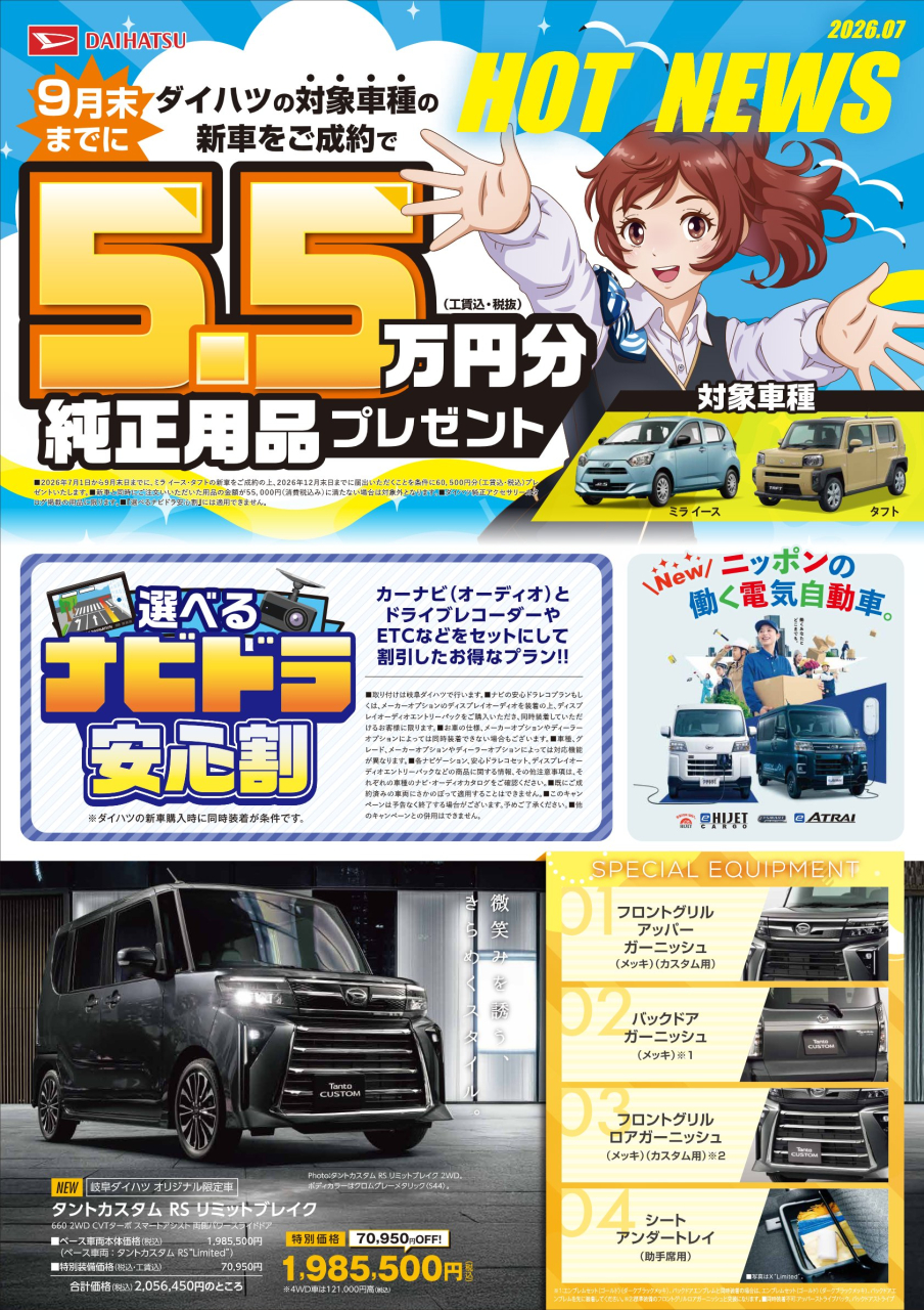 2026年7月ホットニュースを徹底チェック：今月の注目トピックを一挙公開
